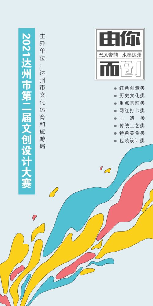 達州市第二屆文創(chuàng)設計大賽征集時間調(diào)整通知