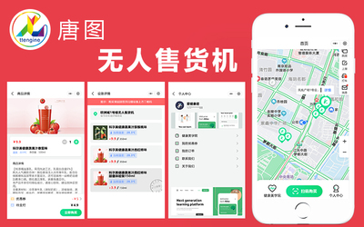 物聯網定制/共享充電樁/無人售貨食品/微信小程序定制開發