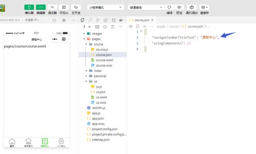 小白開(kāi)發(fā)微信小程序25 搭建前端框架
