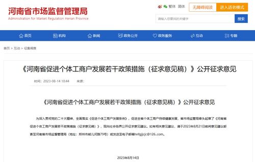 公開征求意見 事關個體工商戶發展