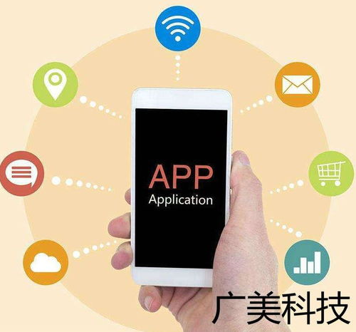 廣美科技 濟(jì)南app開發(fā)設(shè)計(jì)的核心問(wèn)題