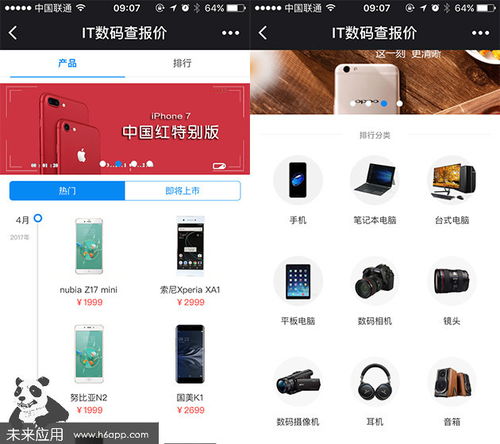 it查報(bào)價(jià)小程序開發(fā)案例分享 未來(lái)應(yīng)用