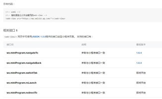 微信小程序可內嵌網頁并相互跳轉和交互了